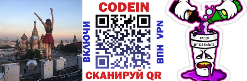 Codein Purple Drank  Десногорск 
